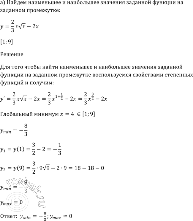 Корень х 3 больше х 5. Найдите наименьшее и наибольшее значение функции y корень из x. Найдите наименьшее наибольшее значение функции 9 класс Мордкович. У корень х 2 6х+13. 3х+корень3у-2=0 к положению оси х.