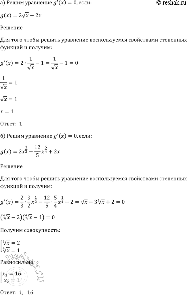  38.35   g'(x) = 0, :) g(x) = 2(x) - ;) g(x) = 2/3 x^3/2 - 12/5 x^5/4 + 2x;) g(x) = 3/4 x^4/3 - 2x;) g(x) = 3/4 ^4/3 - 6/7 x^7/6 -...