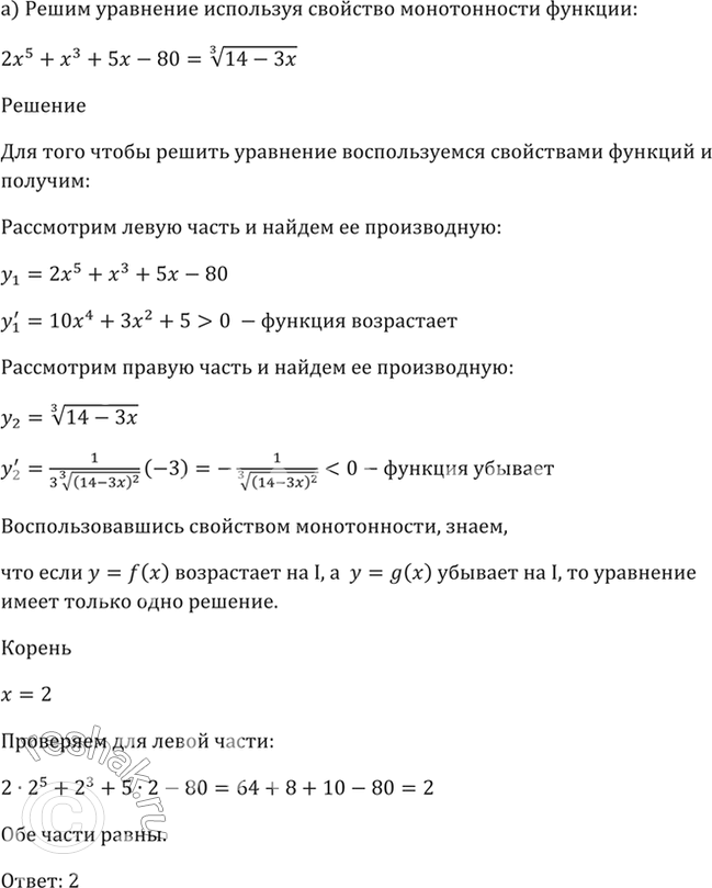 ����������� 38.39 ��������� �������� ������������ �������, ������ ���������:�) 2�^5 - �^3 + 5� - 80 = (3)������(14 - ��);�) (4)������(10 + ��) = 74 - x^5 - �x^3 -...