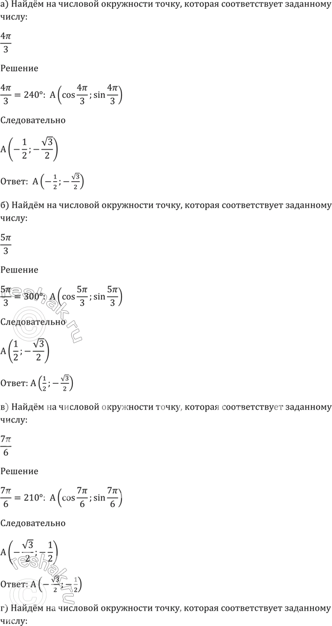 Решено)Упр.4.9 ГДЗ Мордкович 10-11 класс