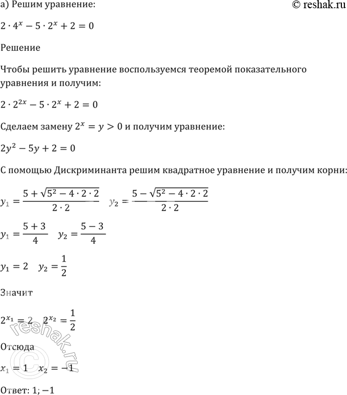 ����������� 40.15�) 2 * 4^� - 5 * 2^x + 2 = 0;�) 3 * 9^� - 10 * 3^� + 3 = 0; �) 4(1/16)^x + 15(1/4)^x - 4 = 0;�) (0,25)^x + 1,5 * (0,5)^x - 1 =...