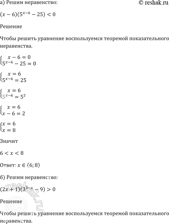 ����������� 40.64 ������ �����������:�) (x - 6)(5^(x - 6) - 25) < 0;�) (2x + 1)(3^(3 - x) - 9)>...