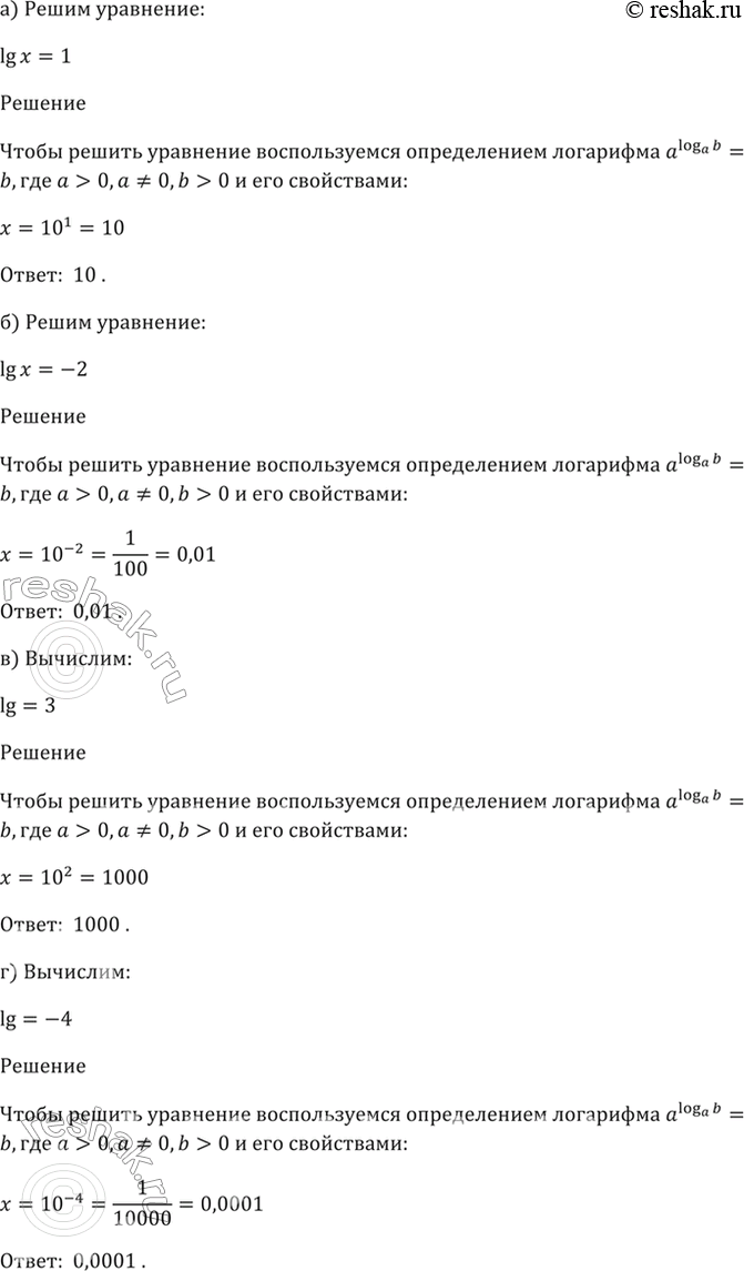 Решено)Упр.41.10 ГДЗ Мордкович 10-11 класс