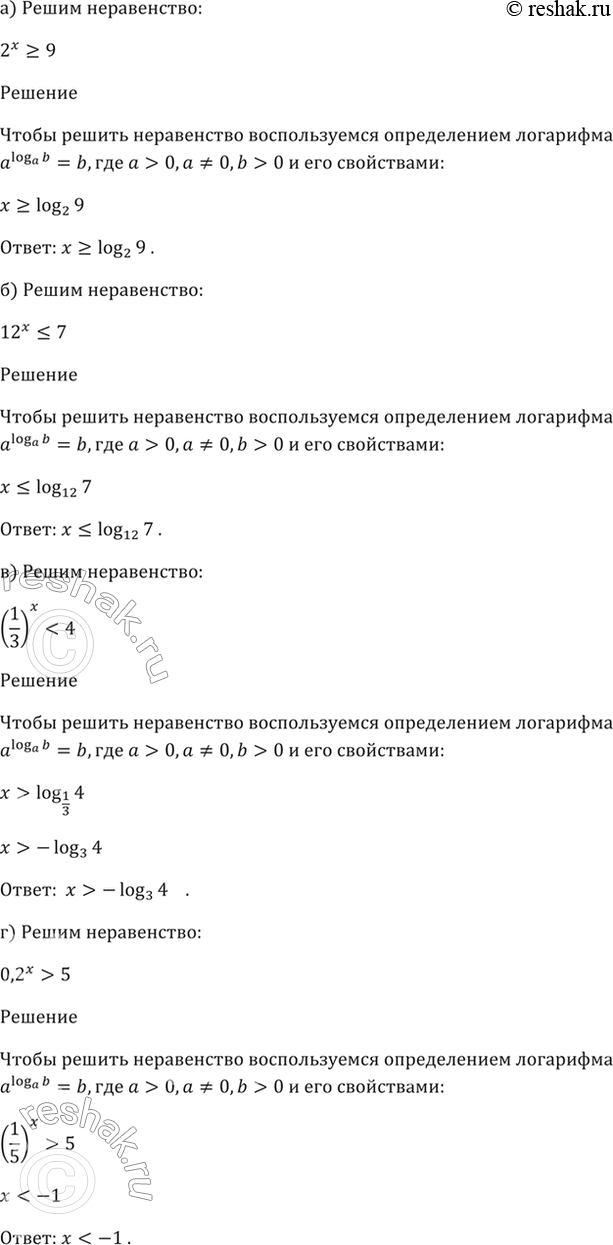 ����������� 41.18 ������ �����������:�) 2^x >= 9; �) 12^x ...