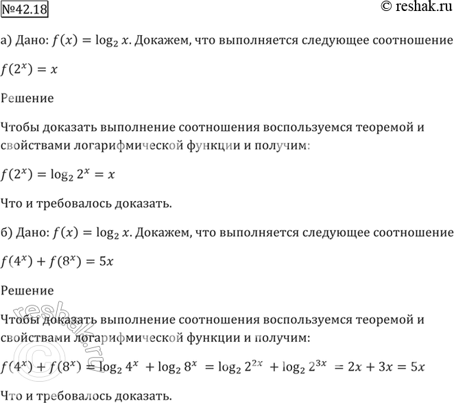  42.18 : f() = log2 x. ,    :a) f(2^) = ; ) f(4^) + f(8^) =...