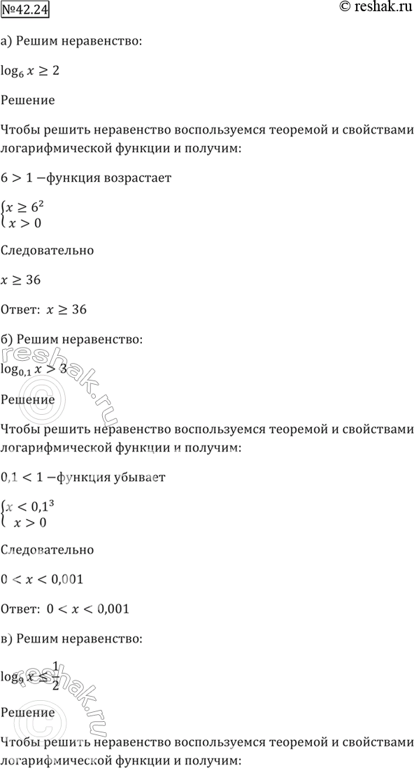 Решено)Упр.42.24 ГДЗ Мордкович 10-11 класс