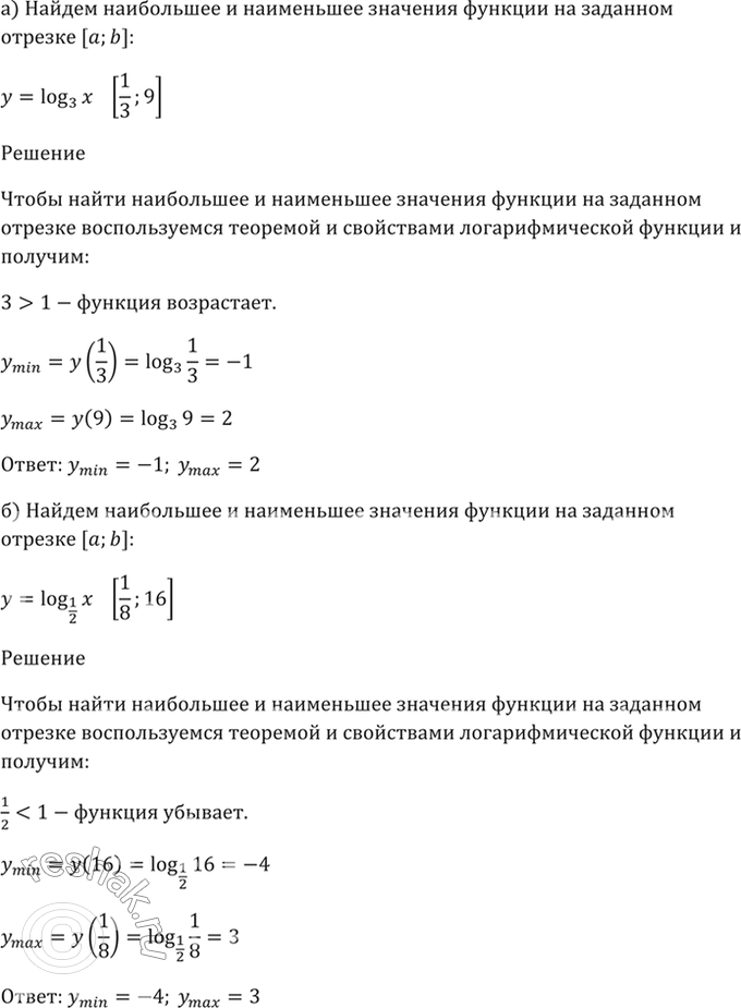 ����������� 42.8 ������� ���������� � ���������� �������� ������� �� �������� ������� [a, b]:�) � = log3 x, [1/3; 9];�) � = log1/2 x, [1/8; 16];�) y = lg x, [1; 1000];�) y =...