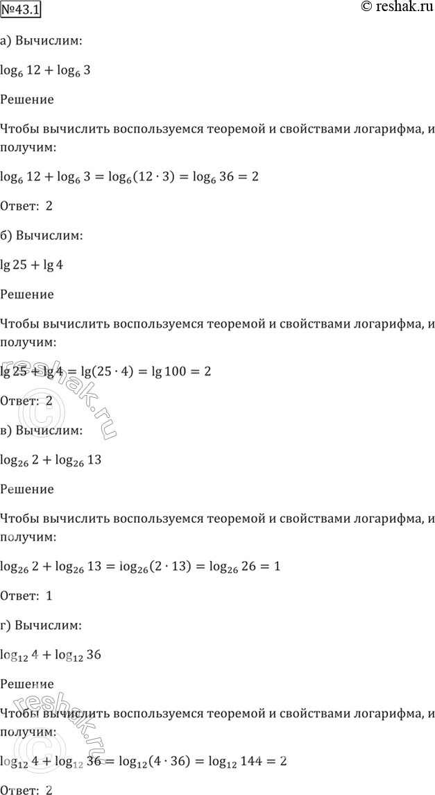 Решено)Упр.43.1 ГДЗ Мордкович 10-11 класс