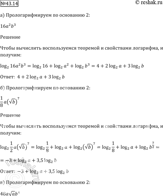 Прологарифмируйте выражение по основанию 2. Прологарифмируйте выражение x 3a 2b 2 3 корень с. Прологарифмировать по основанию log 4 10. Прологарифмируйте по основанию 3 выражение 27 корень b/c 4 c>0 b>0. Прологарифмировать по основанию 3.