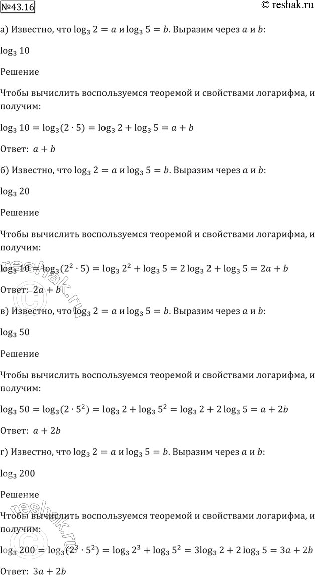 Решено)Упр.43.16 ГДЗ Мордкович 10-11 класс