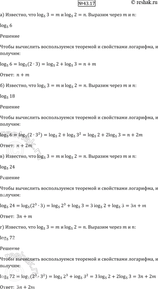 Решено)Упр.43.17 ГДЗ Мордкович 10-11 класс