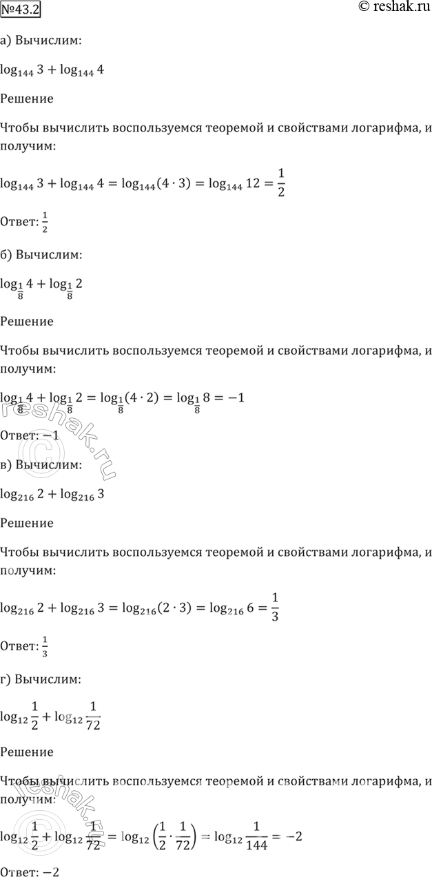 Решено)Упр.43.2 ГДЗ Мордкович 10-11 класс