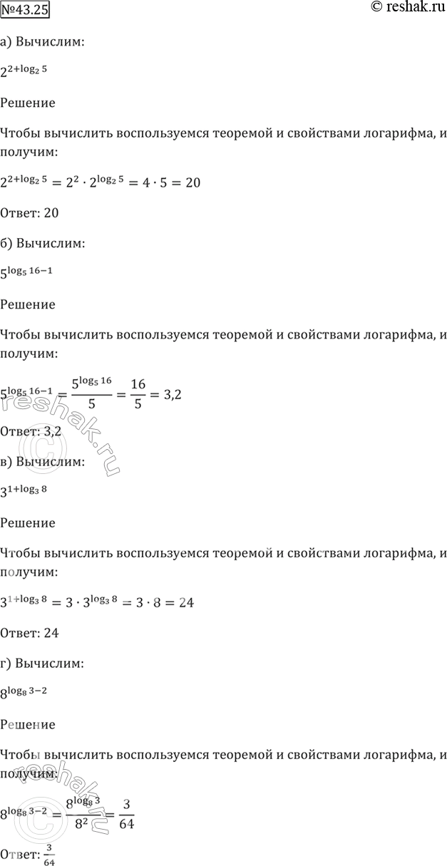 Решено)Упр.43.25 ГДЗ Мордкович 10-11 класс