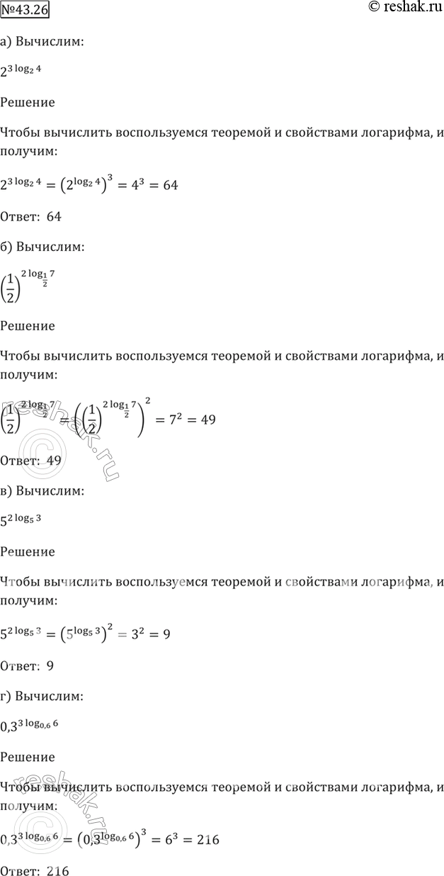 Решено)Упр.43.26 ГДЗ Мордкович 10-11 класс