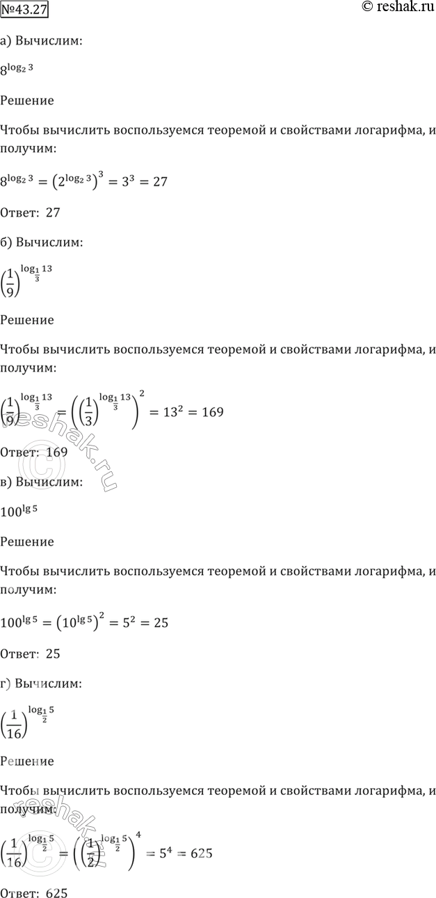 Решено)Упр.43.27 ГДЗ Мордкович 10-11 класс