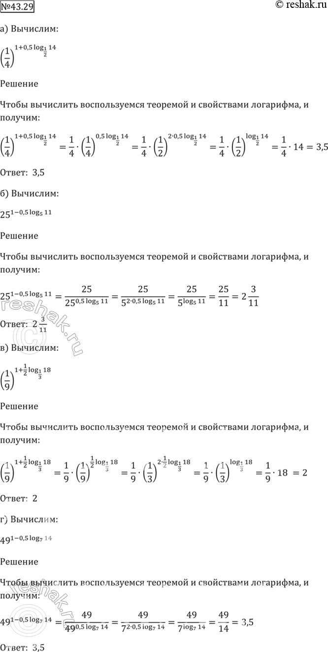 Решено)Упр.43.29 ГДЗ Мордкович 10-11 класс