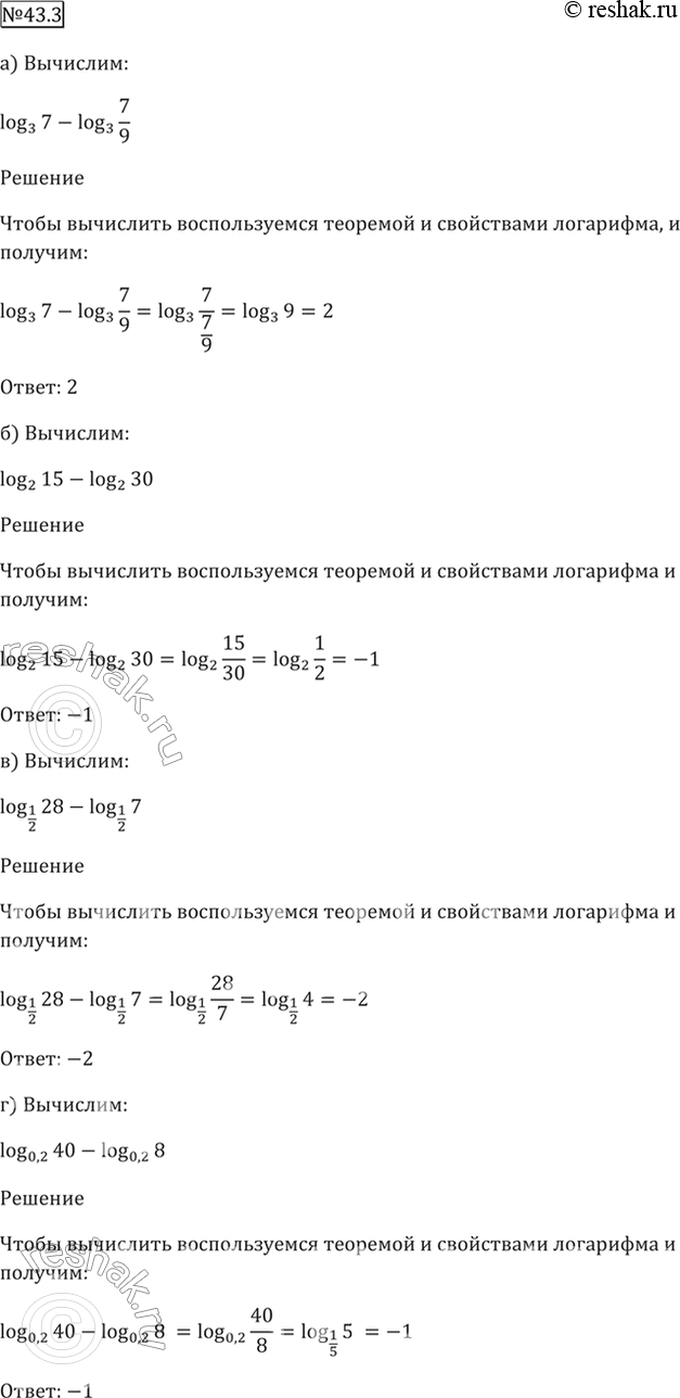 Решено)Упр.43.3 ГДЗ Мордкович 10-11 класс