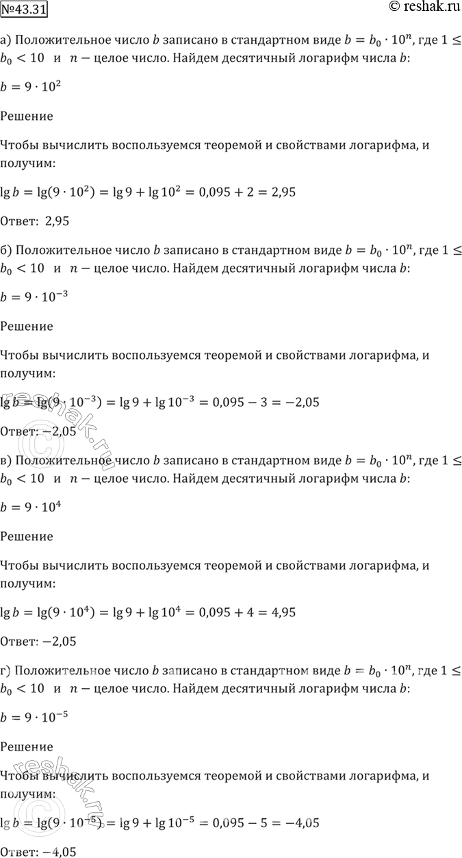 Решено)Упр.43.31 ГДЗ Мордкович 10-11 класс