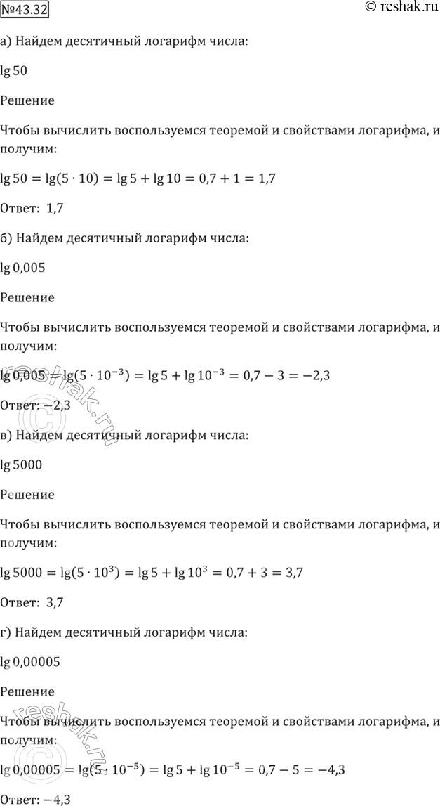 Решено)Упр.43.32 ГДЗ Мордкович 10-11 класс