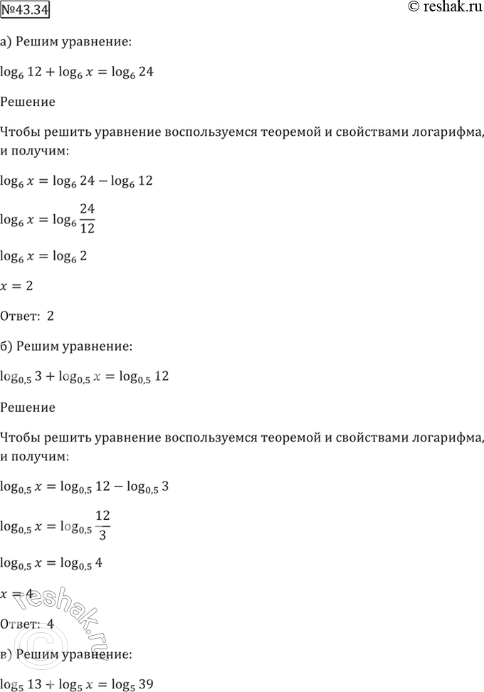 Решено)Упр.43.34 ГДЗ Мордкович 10-11 класс