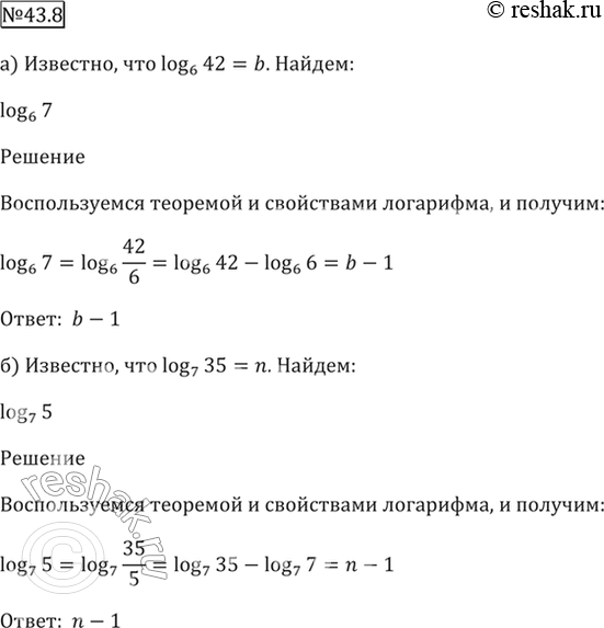 ����������� 43.8 �) ��������, ��� log6 42 = b. ������� log6 7.�) ��������, ��� log7 35 = n. ������� log7...