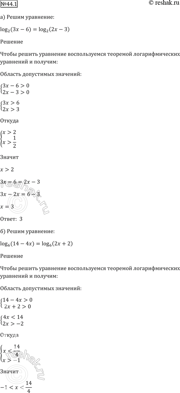 Решено)Упр.44.1 ГДЗ Мордкович 10-11 класс