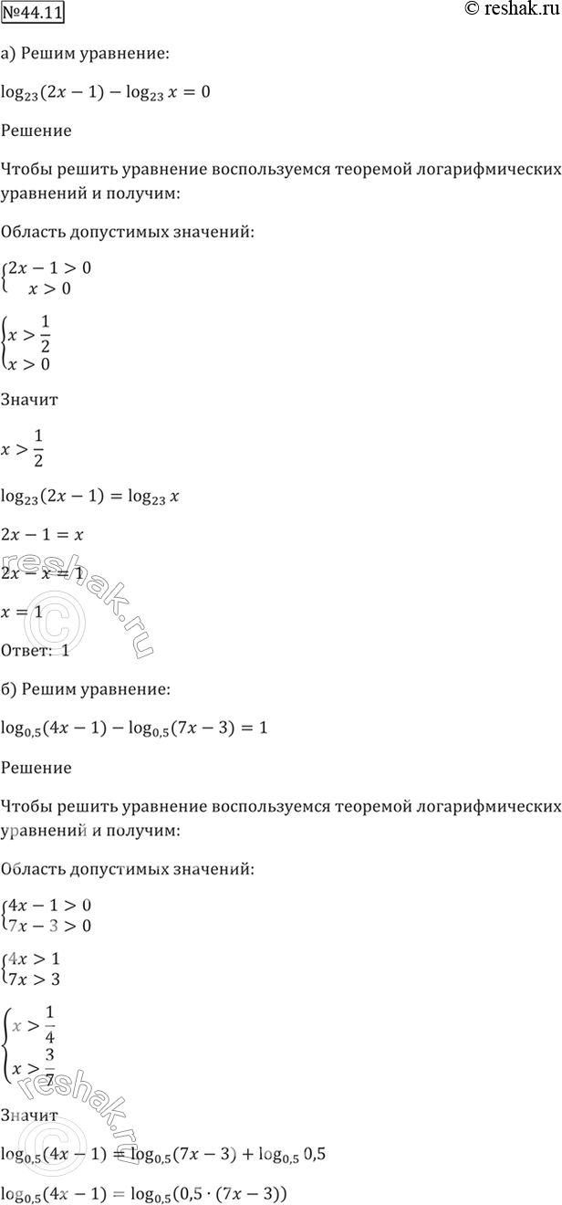 Решено)Упр.44.11 ГДЗ Мордкович 10-11 класс