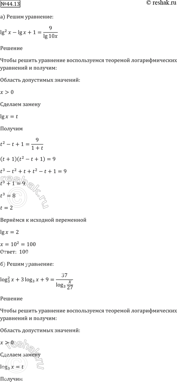 Решено)Упр.44.13 ГДЗ Мордкович 10-11 класс