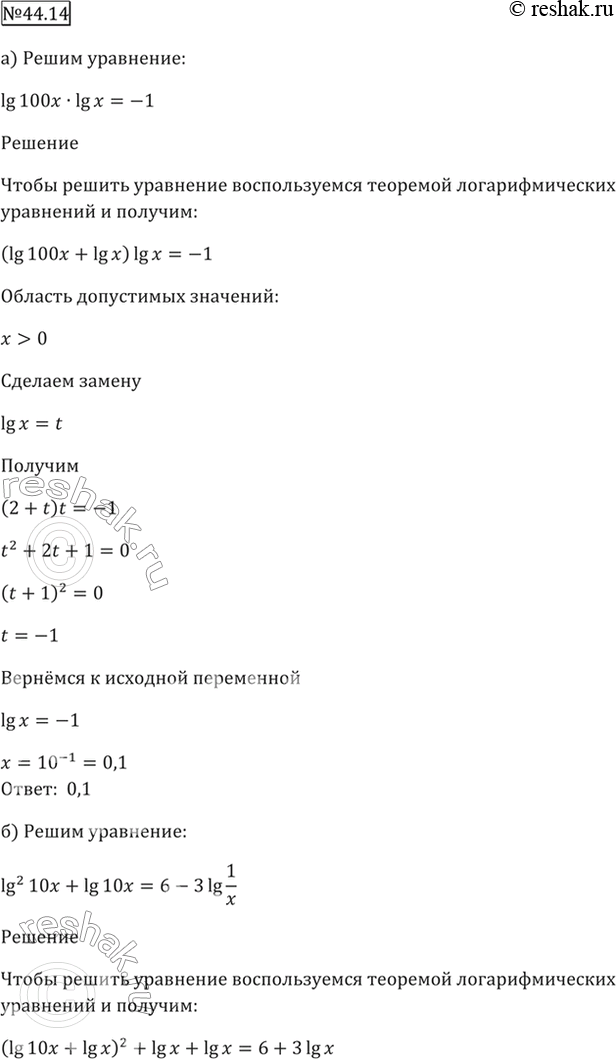 Решено)Упр.44.14 ГДЗ Мордкович 10-11 класс