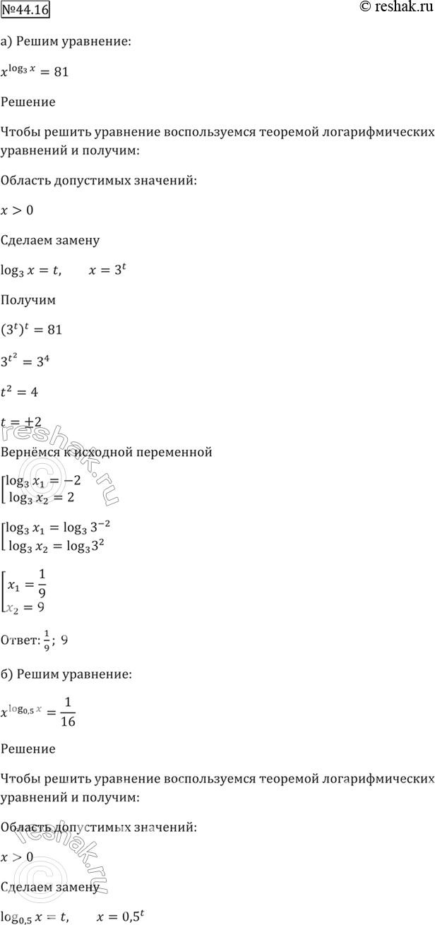 Решено)Упр.44.16 ГДЗ Мордкович 10-11 класс