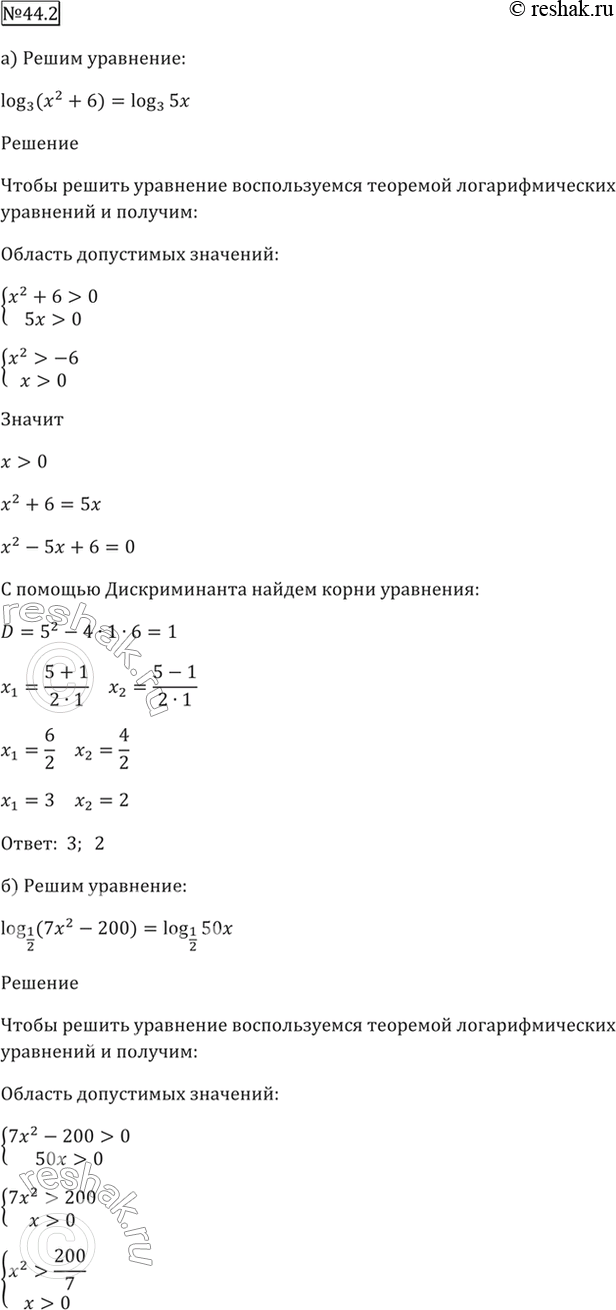 Решено)Упр.44.2 ГДЗ Мордкович 10-11 класс