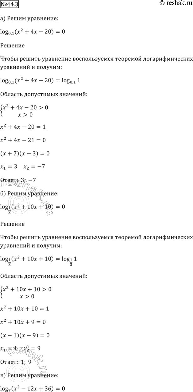 Решено)Упр.44.3 ГДЗ Мордкович 10-11 класс