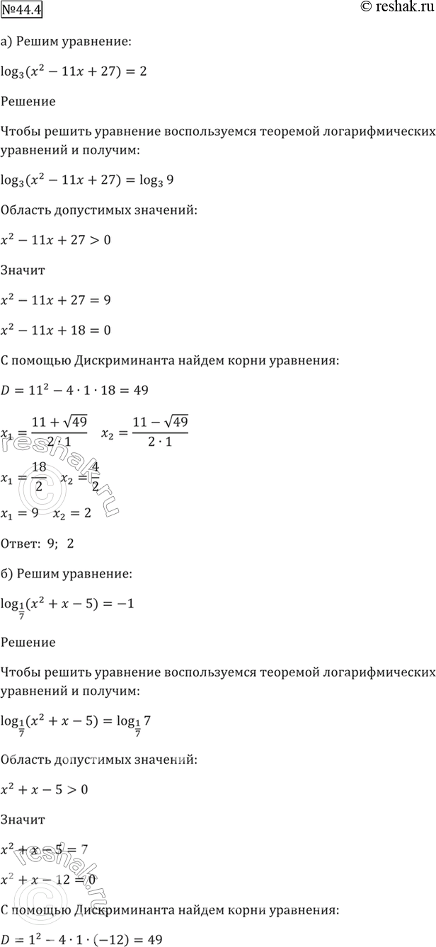 Решено)Упр.44.4 ГДЗ Мордкович 10-11 класс