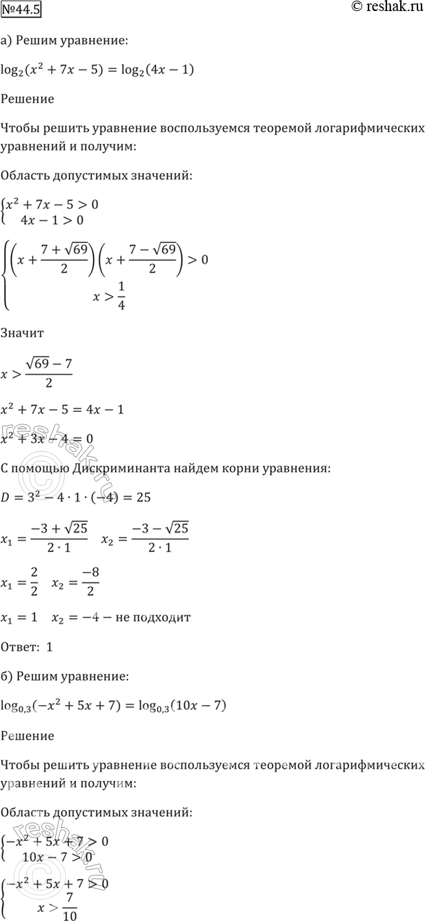  44.5 a) log2 (x^2 + 7x - 5) = log2 (4x - 1);б) log0,3 (-x^2 + 5x + 7) = log0,3 (10x - 7);в) log2 (x^2 + x - 1) = log2 (—x + 7);г) log0,2 (-x^2 + 4x + 5) =...