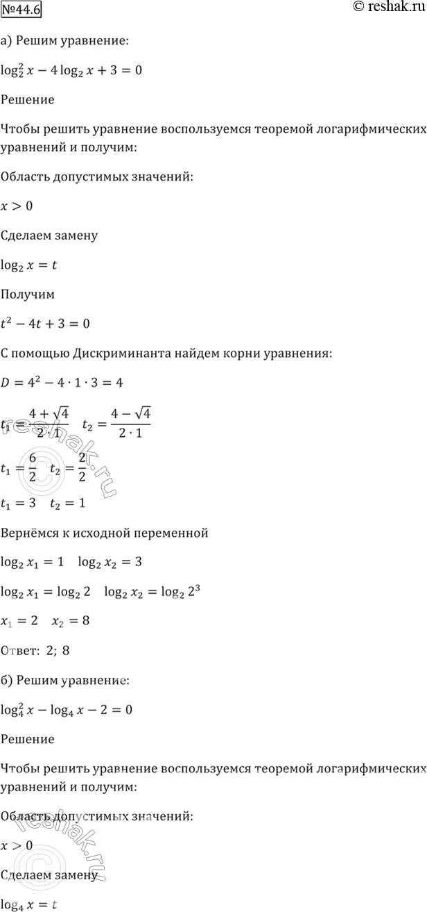 Решено)Упр.44.6 ГДЗ Мордкович 10-11 класс