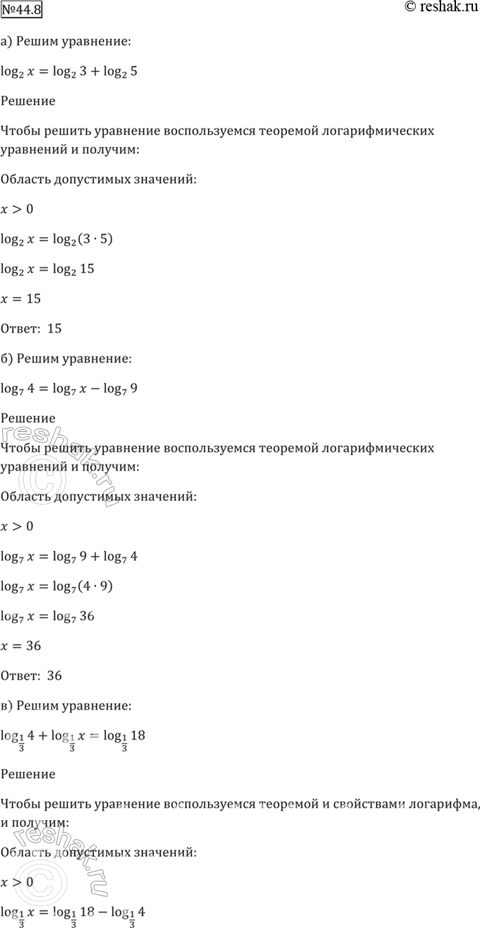 Решено)Упр.44.8 ГДЗ Мордкович 10-11 класс