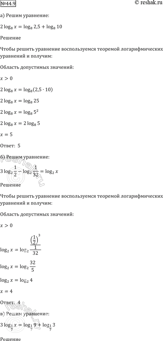 Решено)Упр.44.9 ГДЗ Мордкович 10-11 класс