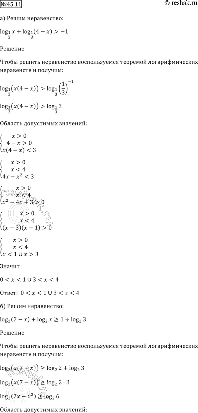 Решено)Упр.45.11 ГДЗ Мордкович 10-11 класс