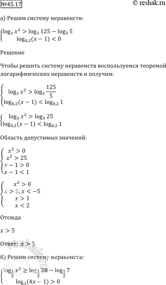 ����������� 45.17�) ������� log3 x^2 > log3 125 - log3 5, log0,2 (x - 1) < 0;�) �������log1/2 x^2 >= log1/2 28 - log1/2 7,log3 (4x - 1) >...