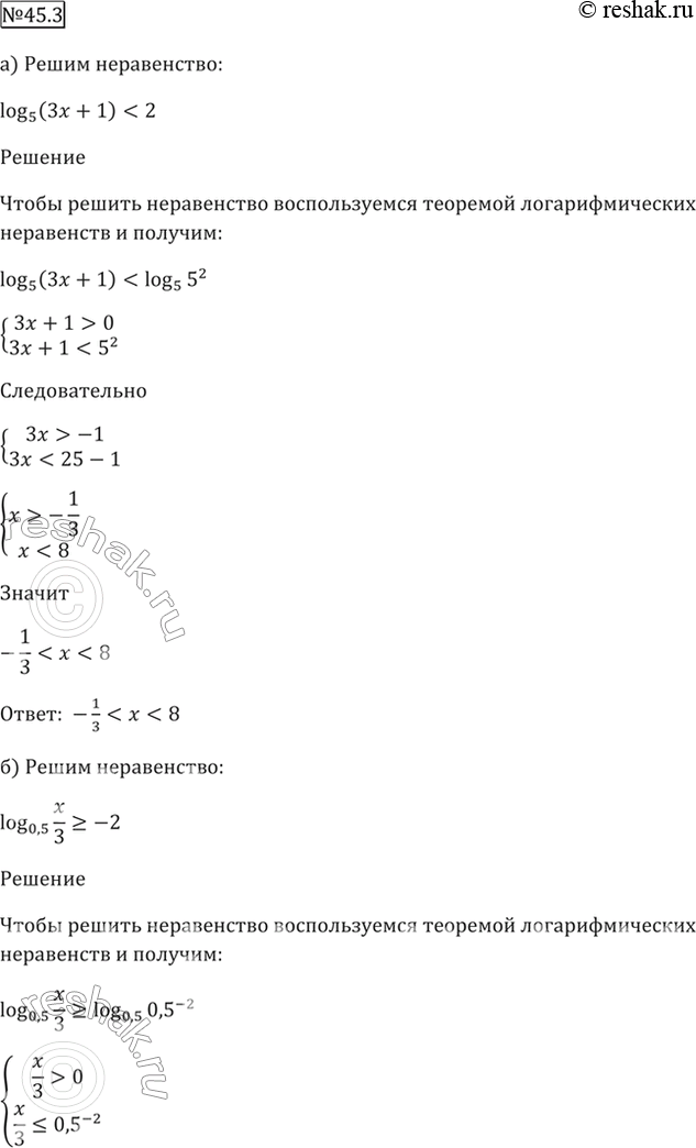 Решено)Упр.45.3 ГДЗ Мордкович 10-11 класс