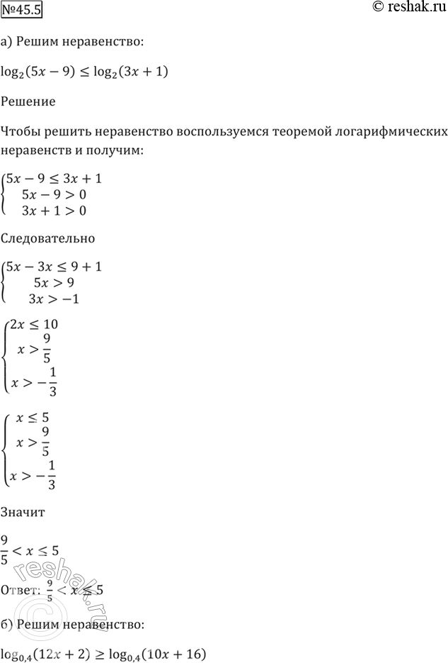  45.5 a) log2 (5x - 9) = log0,4 (10x + 16);в) log1/3 (-x) > log1/3 (4 - 2x);г) log2,5 (6 - x) < log2,5 (4 -...