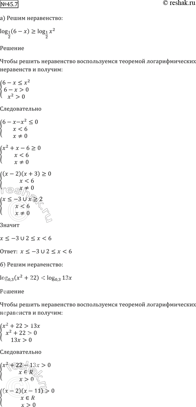 ����������� 45.7 a) log1/2 (6 - x) >= log1/2 x^2;б) log0,3 (x^2 + 22) < log0,3 13x;в) log1/4 (-x - 6)  log0,5...