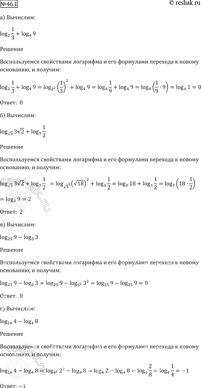 Решено)Упр.46.1 ГДЗ Мордкович 10-11 класс