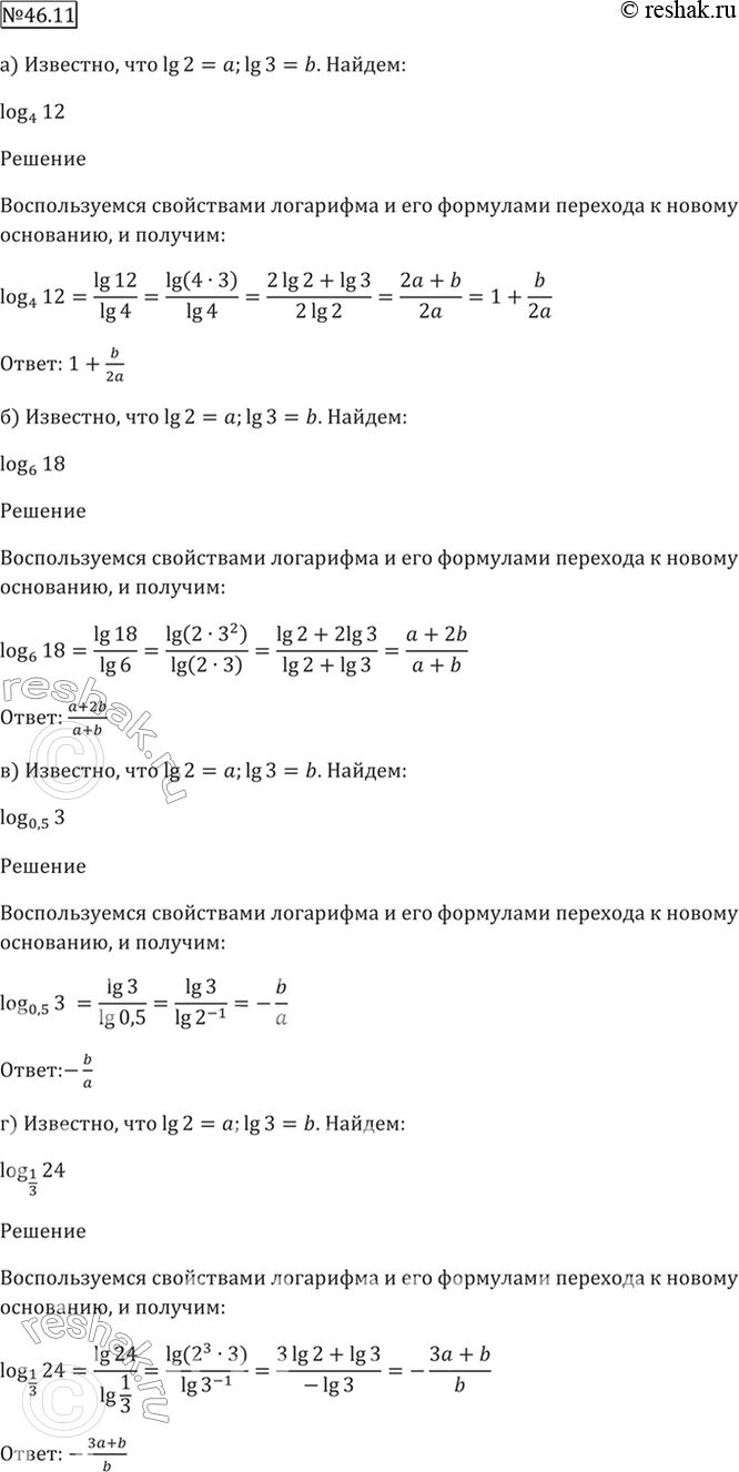 Решено)Упр.46.11 ГДЗ Мордкович 10-11 класс