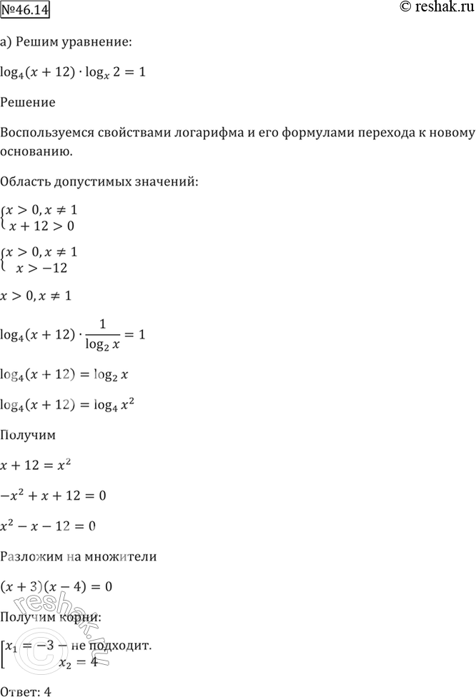 Решено)Упр.46.14 ГДЗ Мордкович 10-11 класс