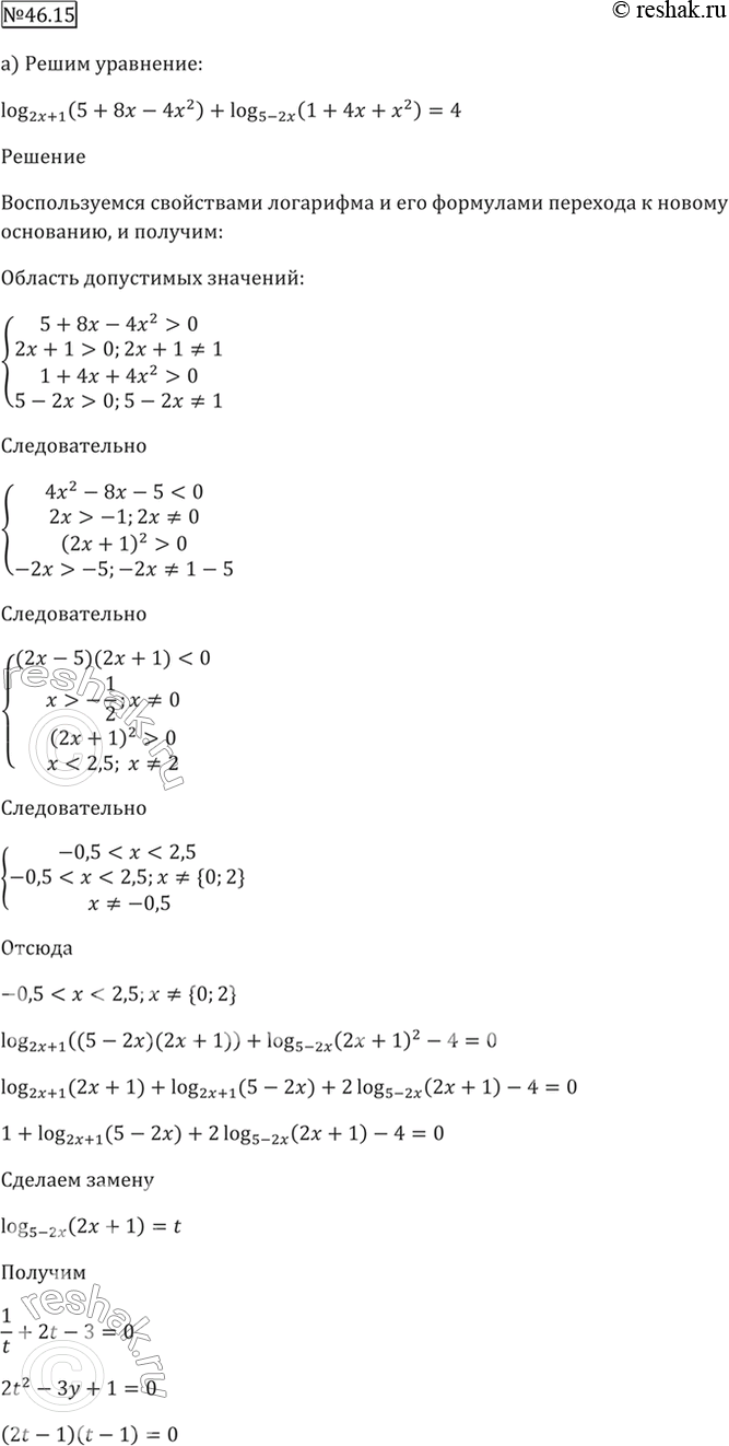 ����������� 46.15 a) log(2x + 1) (5 + 8x - 4x^2) + log(5 - 2x) (1 + 4x + 4x^2) = 4;6) log(3x + 7) (9 + 12x + 4x^2) = 4 - log(2x + 3) (6x^2 + 23x +...