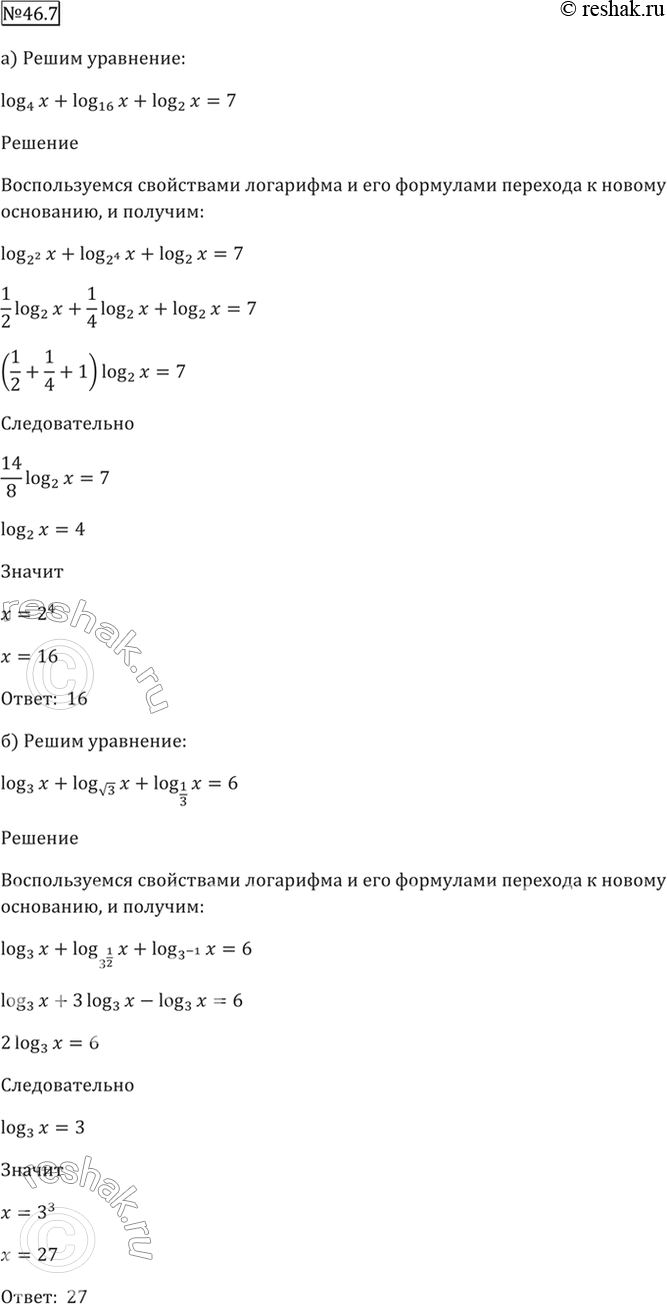 Решено)Упр.46.7 ГДЗ Мордкович 10-11 класс