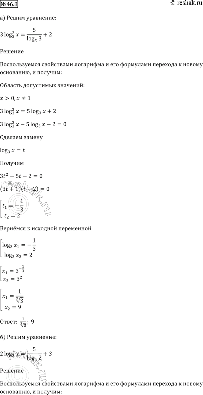 Решено)Упр.46.8 ГДЗ Мордкович 10-11 класс