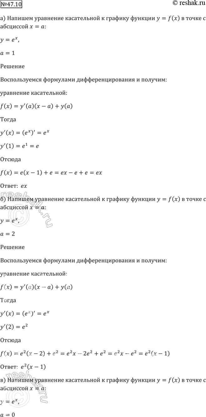 Решено)Упр.47.10 ГДЗ Мордкович 10-11 класс