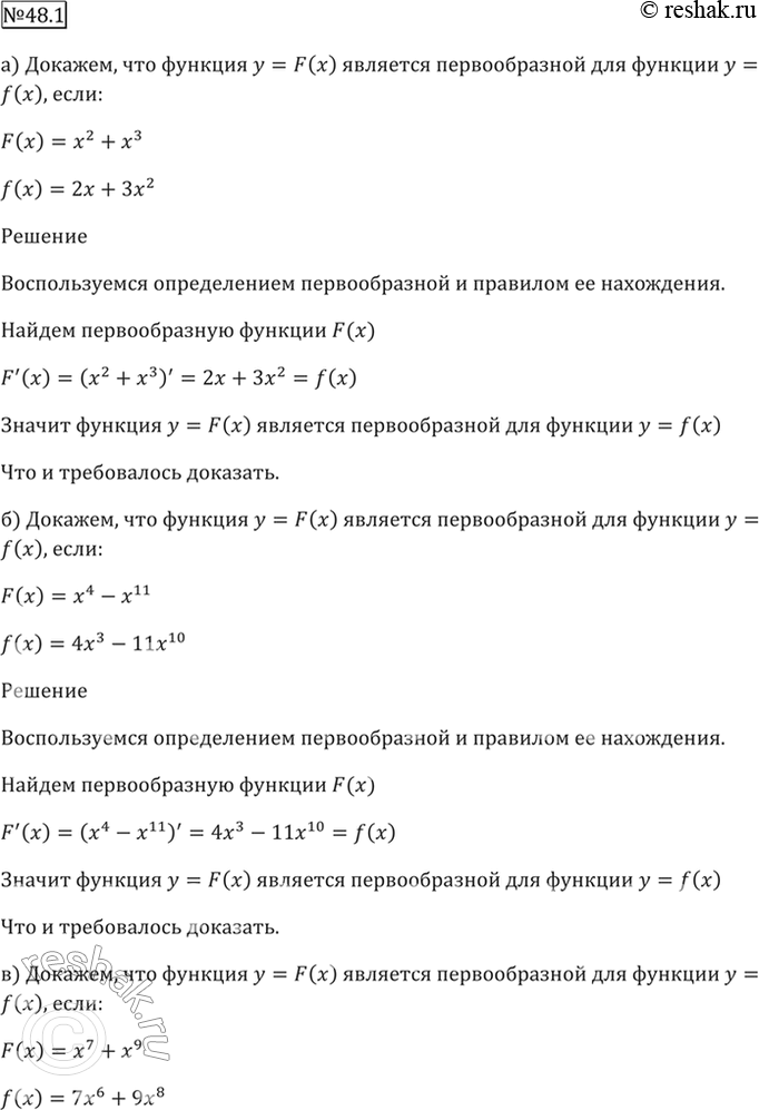 гдз по математике первообразная (100) фото